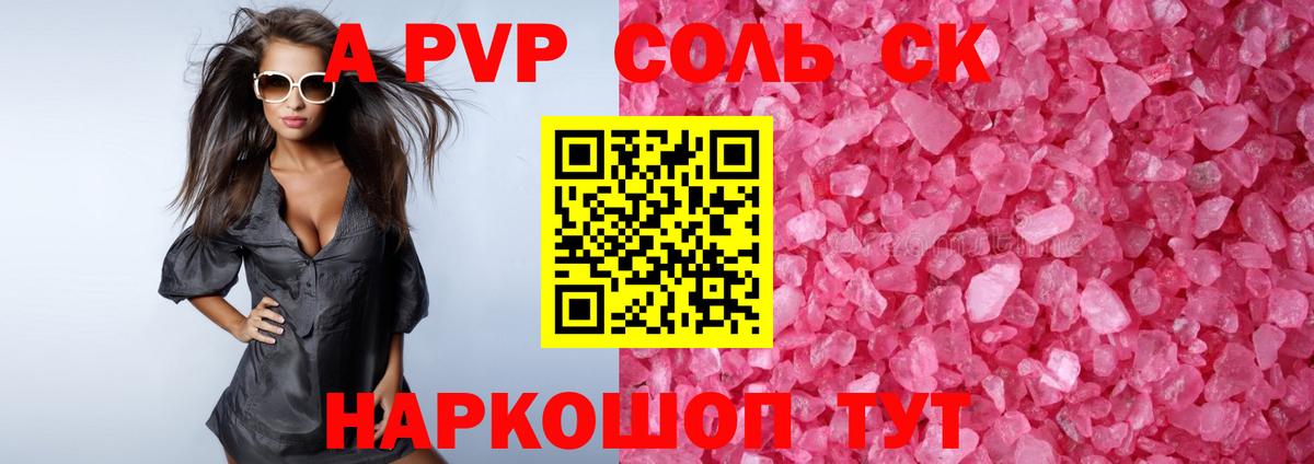Alpha-PVP крисы CK Ишим