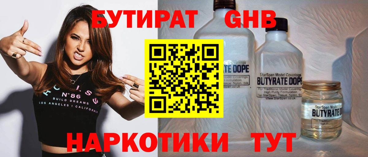 БУТИРАТ  Бутират оксана  Вход с VPN  Ишим 
