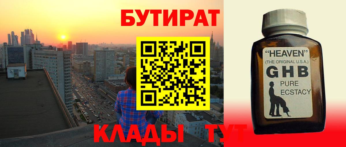 БУТИРАТ Butirat Ишим