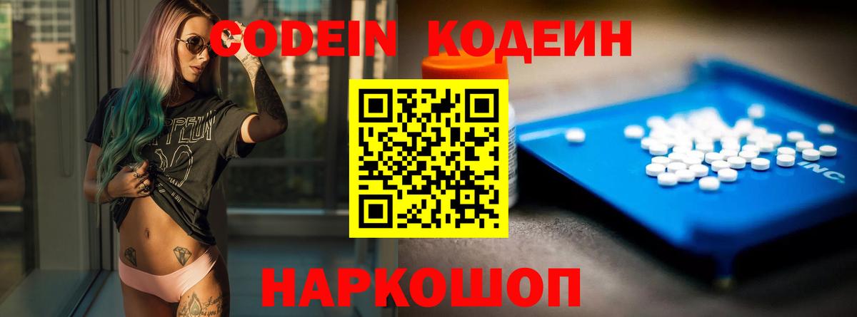 Codein напиток Lean (лин) Ишим