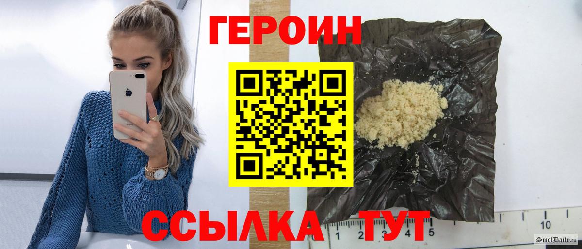 ГЕРОИН хмурый Ишим