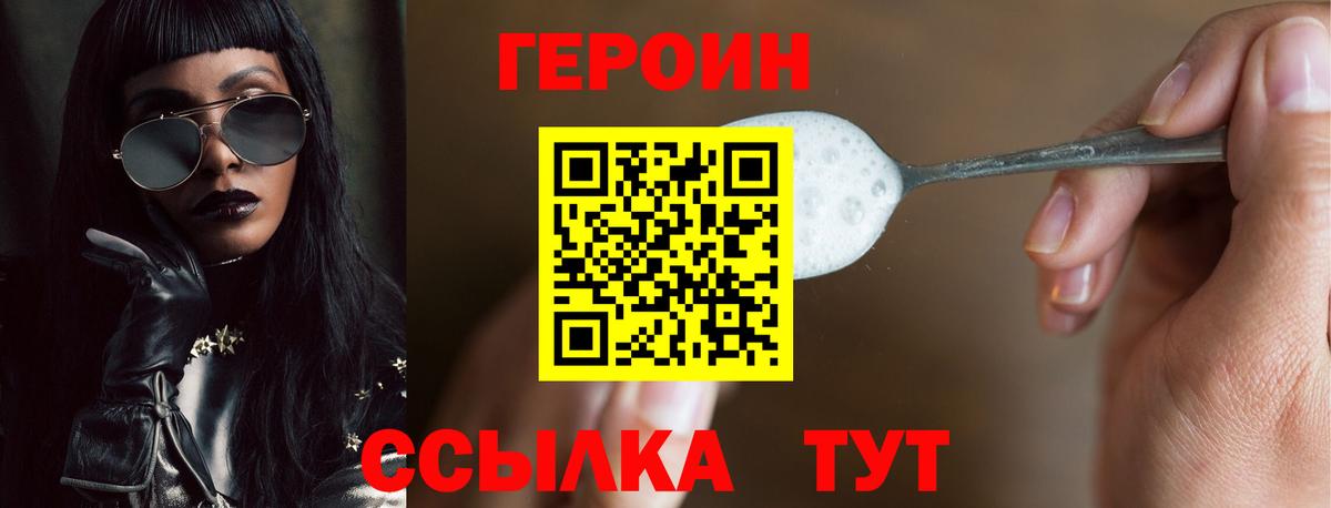 Героин  Героин VHQ  Вход с VPN  Ишим 
