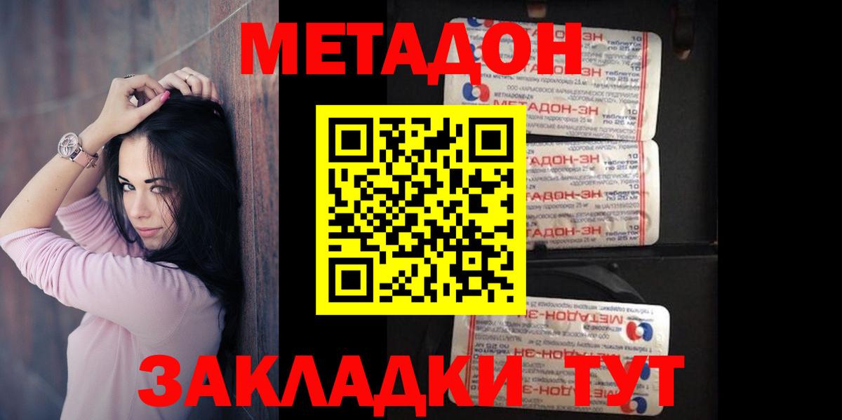 МЕТАДОН methadone Ишим