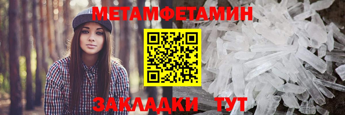 МЕТАМФЕТАМИН Methamphetamine  Метамфетамин  Вход с VPN  Ишим  МЕТАМФЕТАМИН Methamphetamine 